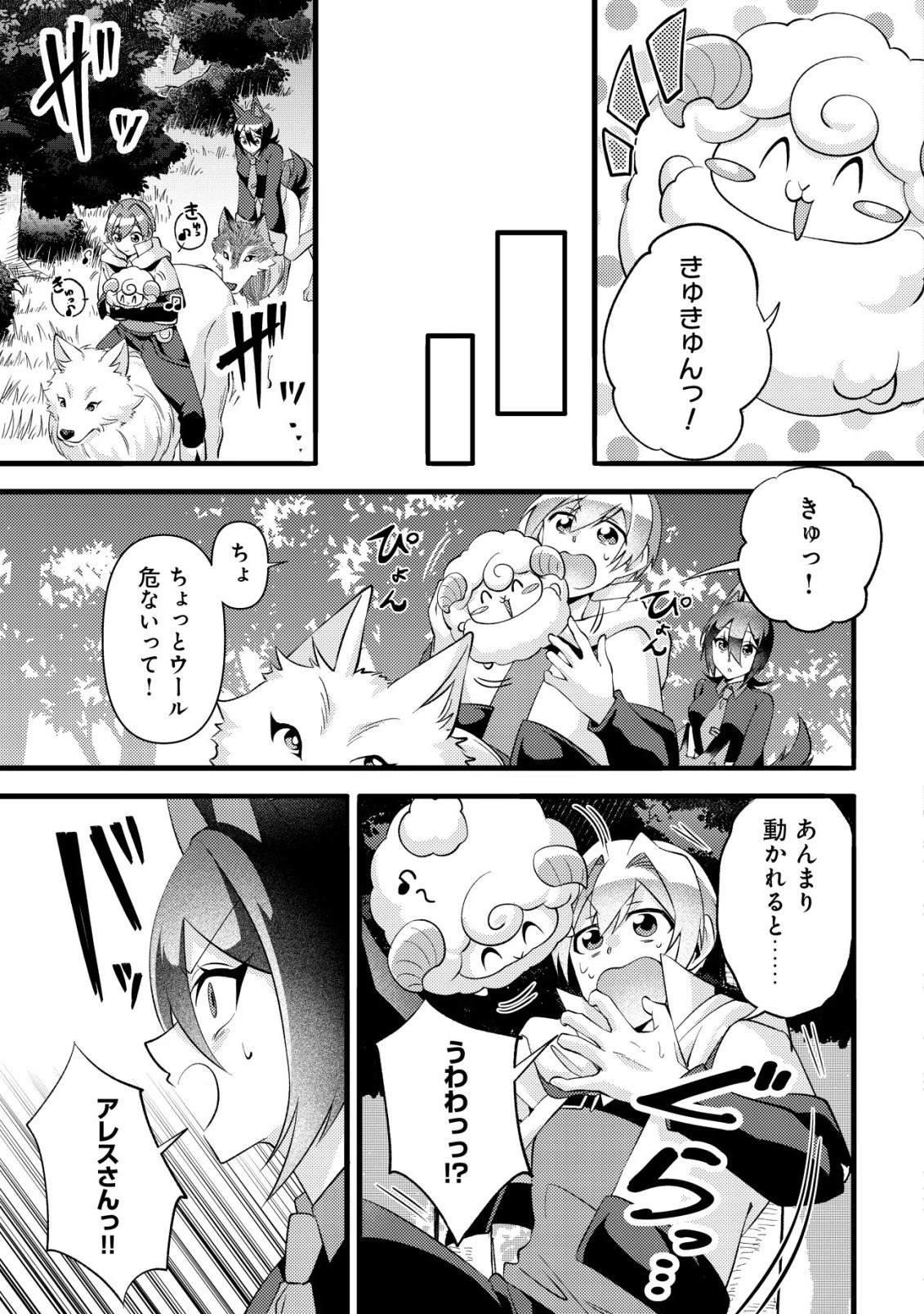 不遇職『テイマー』なせいでパーティーを追放されたので、辺境でスローライフを送ります～役立たずと追放された男、辺境開拓の手腕は一流につき……!～ 第7話 - 13