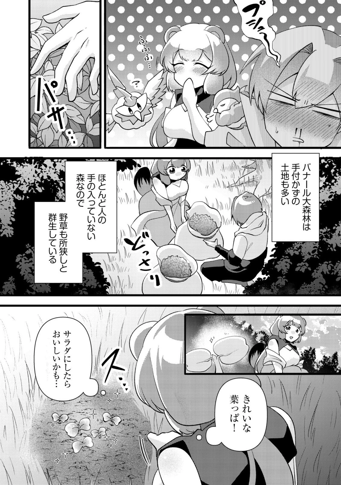 不遇職『テイマー』なせいでパーティーを追放されたので、辺境でスローライフを送ります～役立たずと追放された男、辺境開拓の手腕は一流につき……!～ 第8話 - 22