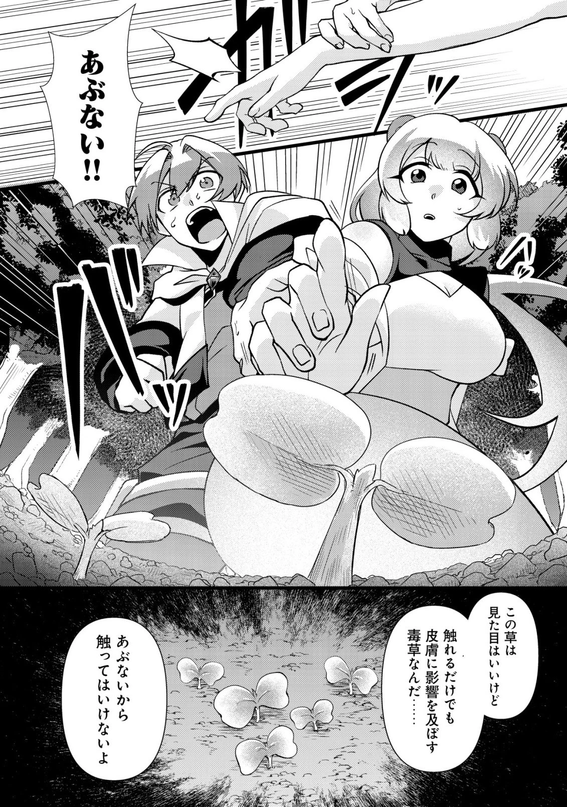 不遇職『テイマー』なせいでパーティーを追放されたので、辺境でスローライフを送ります～役立たずと追放された男、辺境開拓の手腕は一流につき……!～ 第8話 - 23