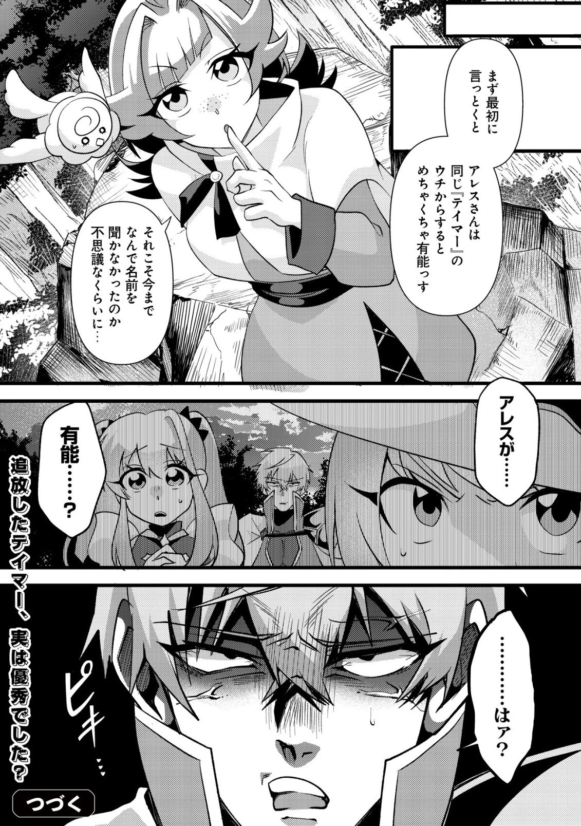 不遇職『テイマー』なせいでパーティーを追放されたので、辺境でスローライフを送ります～役立たずと追放された男、辺境開拓の手腕は一流につき……!～ 第8話 - 25
