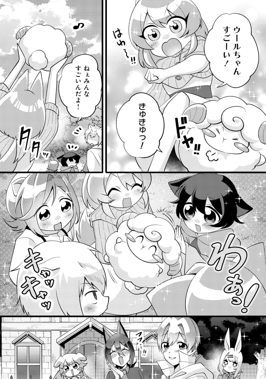 不遇職『テイマー』なせいでパーティーを追放されたので、辺境でスローライフを送ります～役立たずと追放された男、辺境開拓の手腕は一流につき……!～ 第7話 - 21