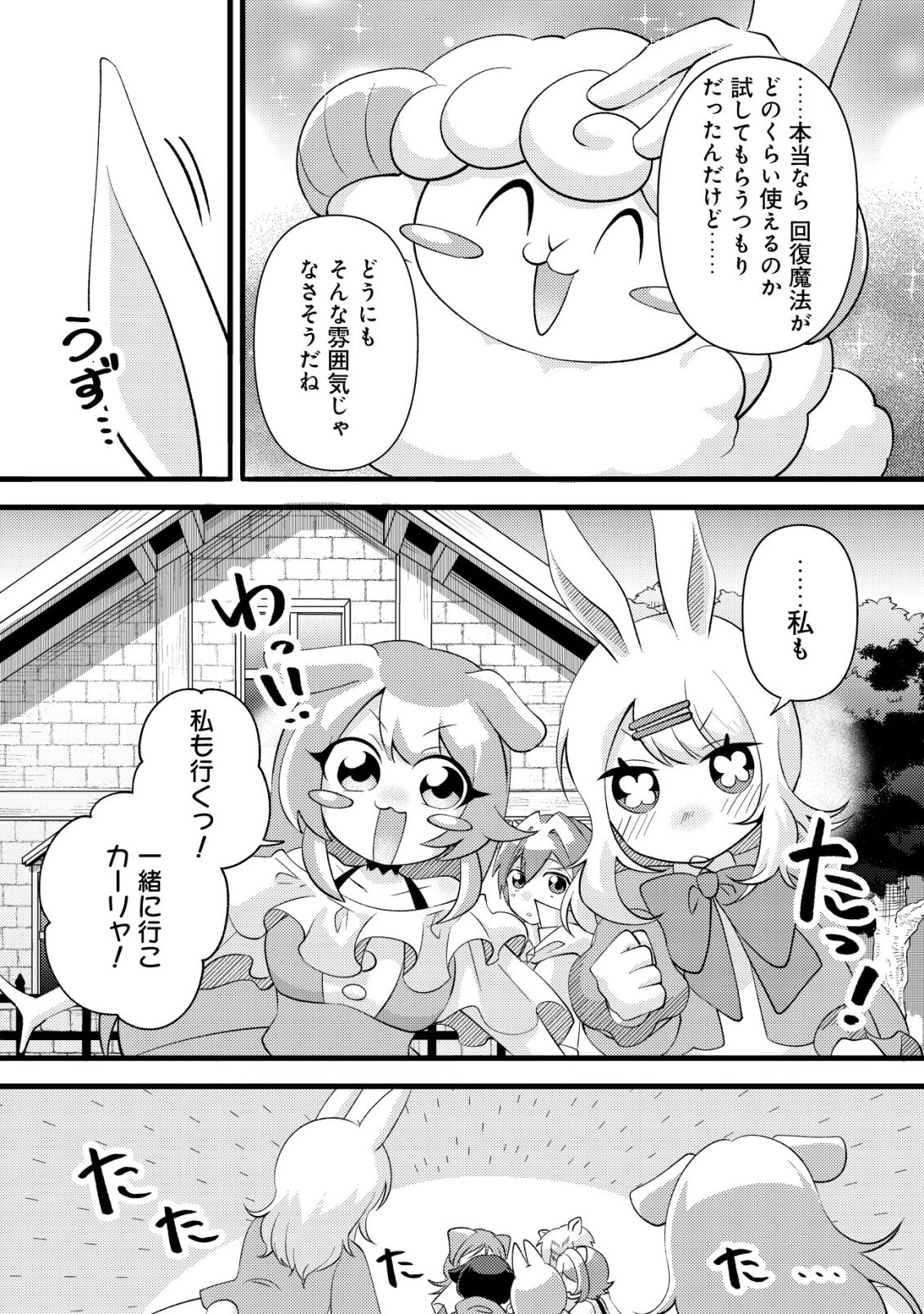 不遇職『テイマー』なせいでパーティーを追放されたので、辺境でスローライフを送ります～役立たずと追放された男、辺境開拓の手腕は一流につき……!～ 第7話 - 22