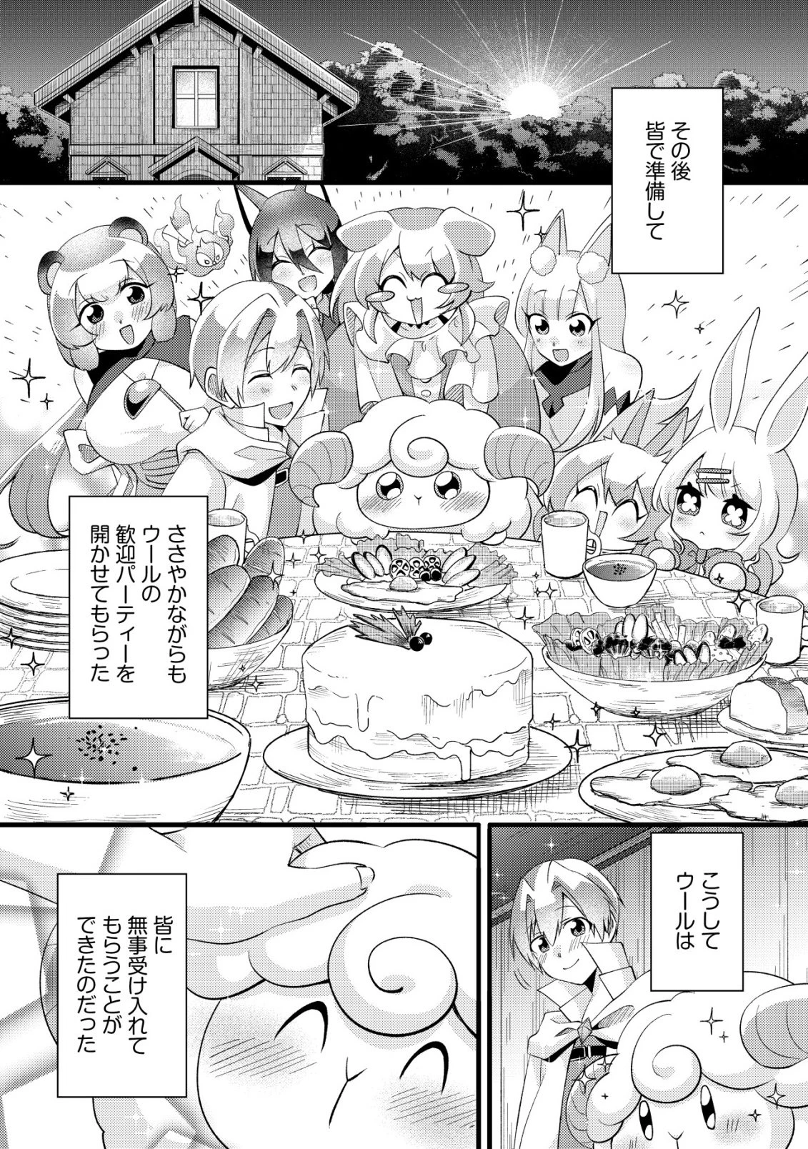不遇職『テイマー』なせいでパーティーを追放されたので、辺境でスローライフを送ります～役立たずと追放された男、辺境開拓の手腕は一流につき……!～ 第7話 - 24