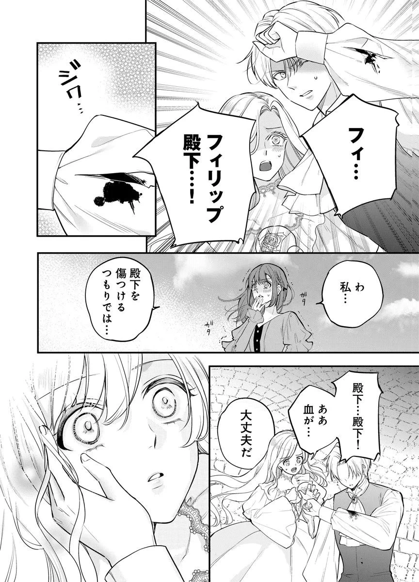 蘇り令嬢　～私が再び死ぬまで186日、復讐の誓いは墓場から～ 第15話 - 2