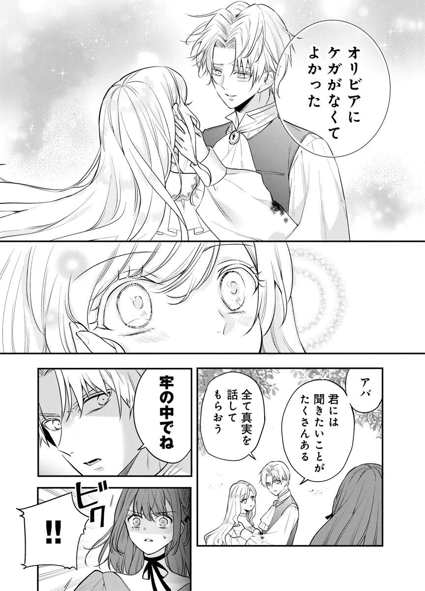 蘇り令嬢　～私が再び死ぬまで186日、復讐の誓いは墓場から～ 第15話 - 3