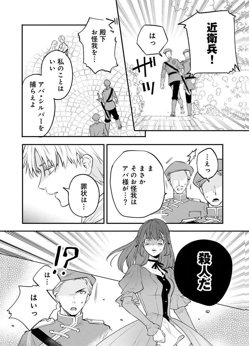 蘇り令嬢　～私が再び死ぬまで186日、復讐の誓いは墓場から～ 第15話 - 4