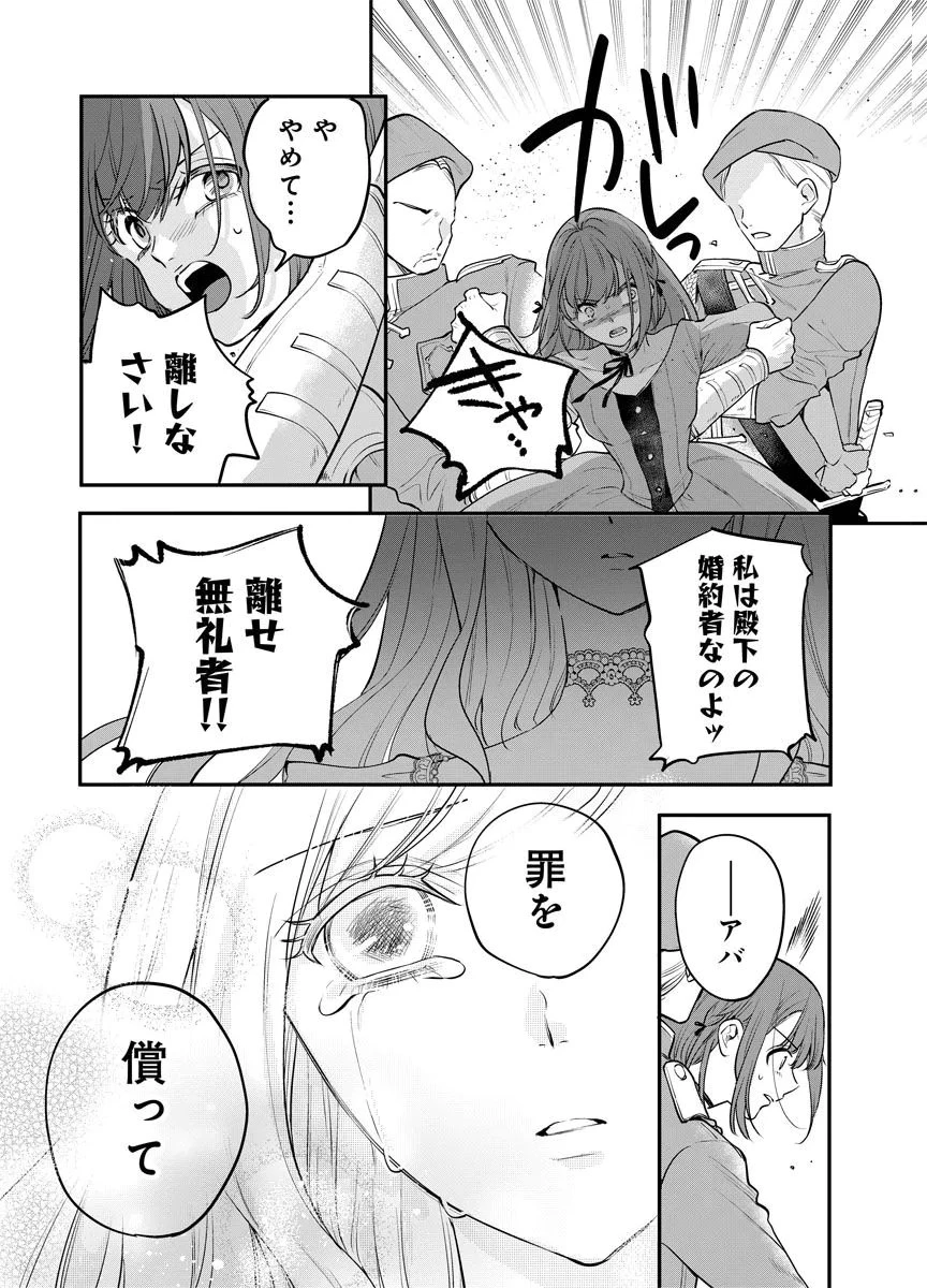 蘇り令嬢　～私が再び死ぬまで186日、復讐の誓いは墓場から～ 第15話 - 5