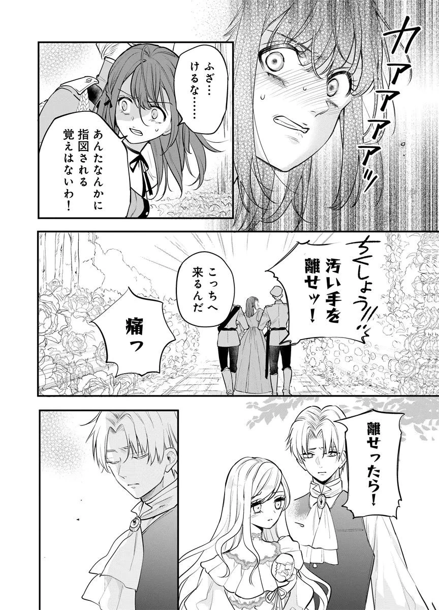 蘇り令嬢　～私が再び死ぬまで186日、復讐の誓いは墓場から～ 第15話 - 6