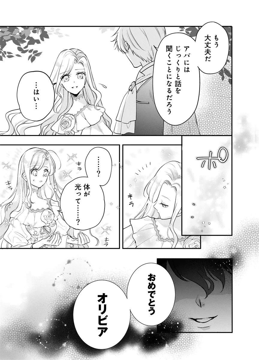 蘇り令嬢　～私が再び死ぬまで186日、復讐の誓いは墓場から～ 第15話 - 7