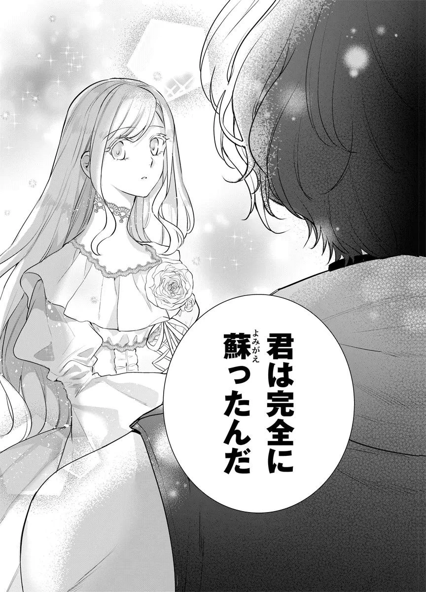 蘇り令嬢　～私が再び死ぬまで186日、復讐の誓いは墓場から～ 第15話 - 8