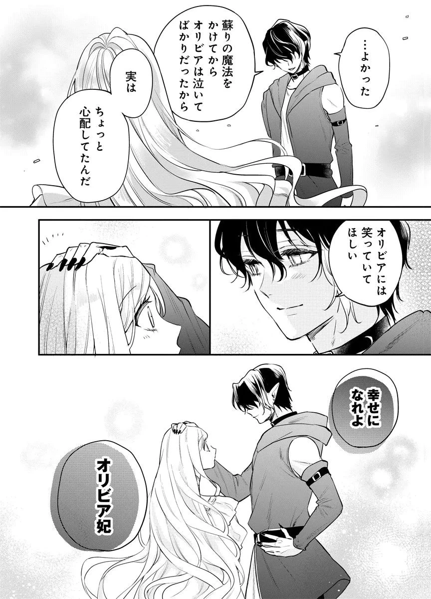 蘇り令嬢　～私が再び死ぬまで186日、復讐の誓いは墓場から～ 第15話 - 10