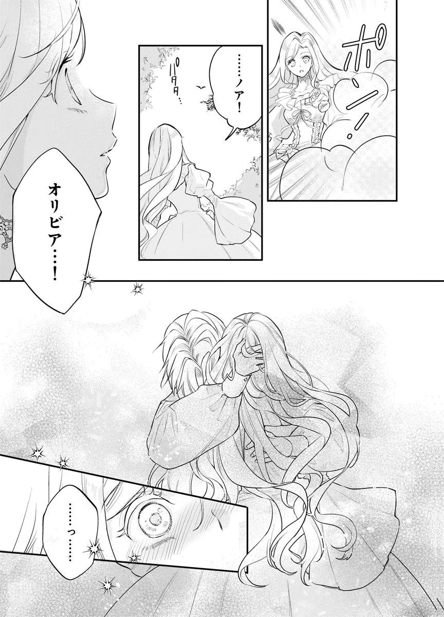 蘇り令嬢　～私が再び死ぬまで186日、復讐の誓いは墓場から～ 第15話 - 11