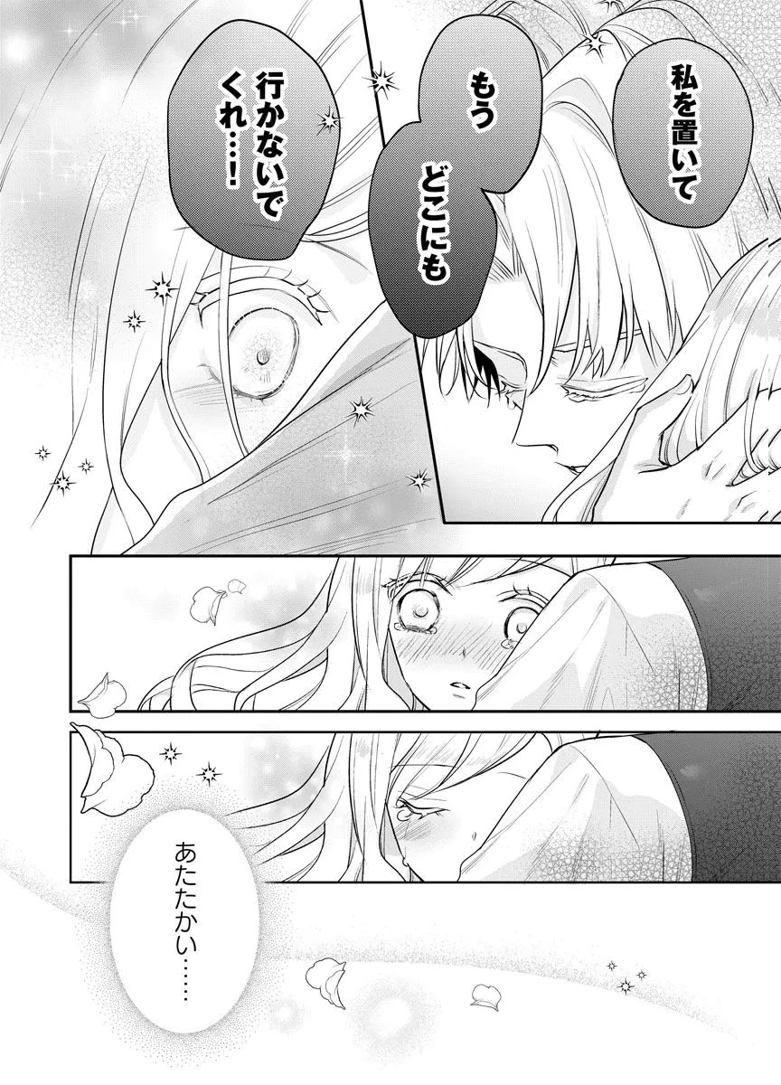 蘇り令嬢　～私が再び死ぬまで186日、復讐の誓いは墓場から～ 第15話 - 12