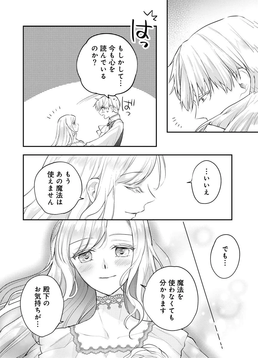 蘇り令嬢　～私が再び死ぬまで186日、復讐の誓いは墓場から～ 第15話 - 14