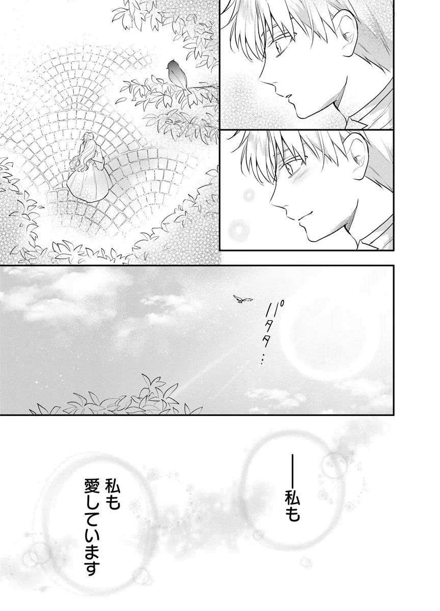 蘇り令嬢　～私が再び死ぬまで186日、復讐の誓いは墓場から～ 第15話 - 15