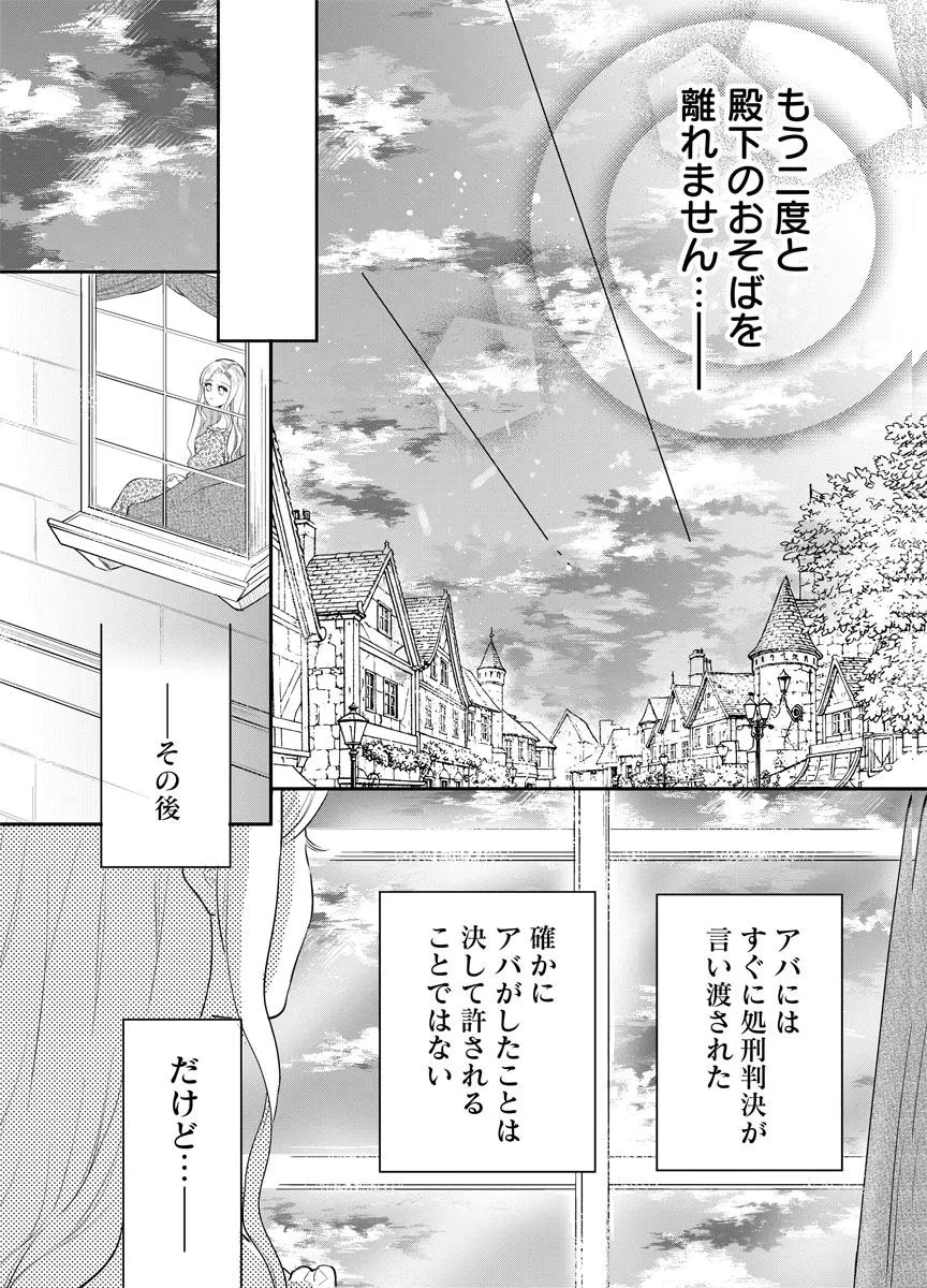 蘇り令嬢　～私が再び死ぬまで186日、復讐の誓いは墓場から～ 第15話 - 16