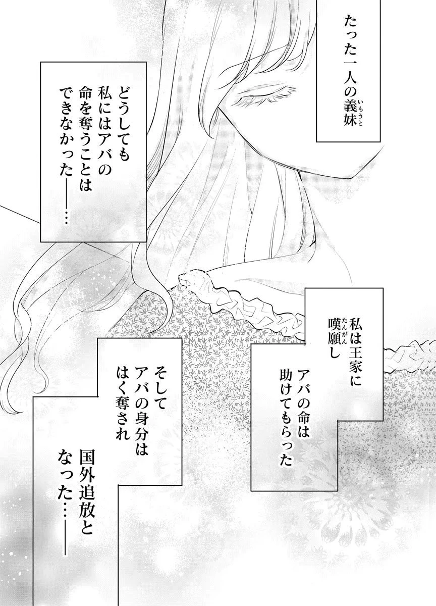 蘇り令嬢　～私が再び死ぬまで186日、復讐の誓いは墓場から～ 第15話 - 17