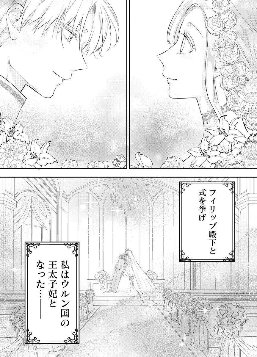 蘇り令嬢　～私が再び死ぬまで186日、復讐の誓いは墓場から～ 第15話 - 20