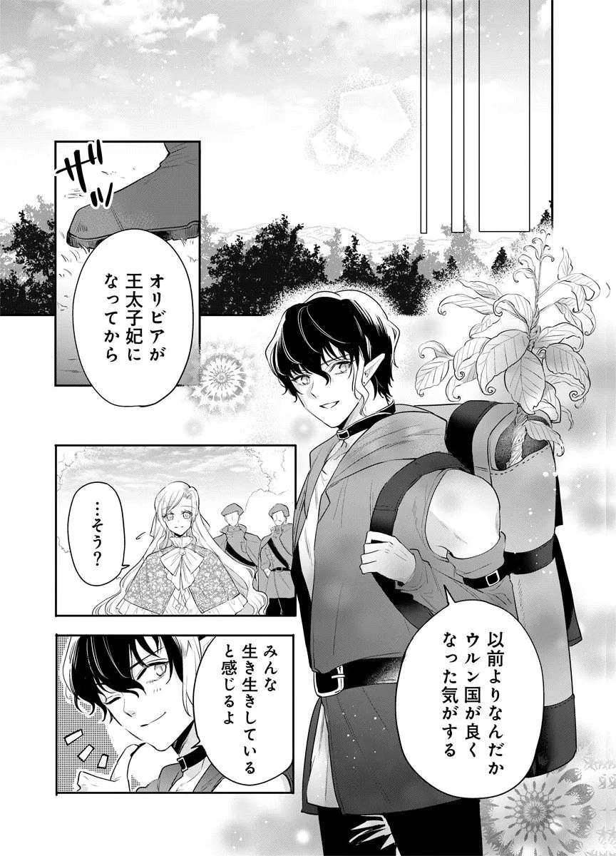 蘇り令嬢　～私が再び死ぬまで186日、復讐の誓いは墓場から～ 第15話 - 21