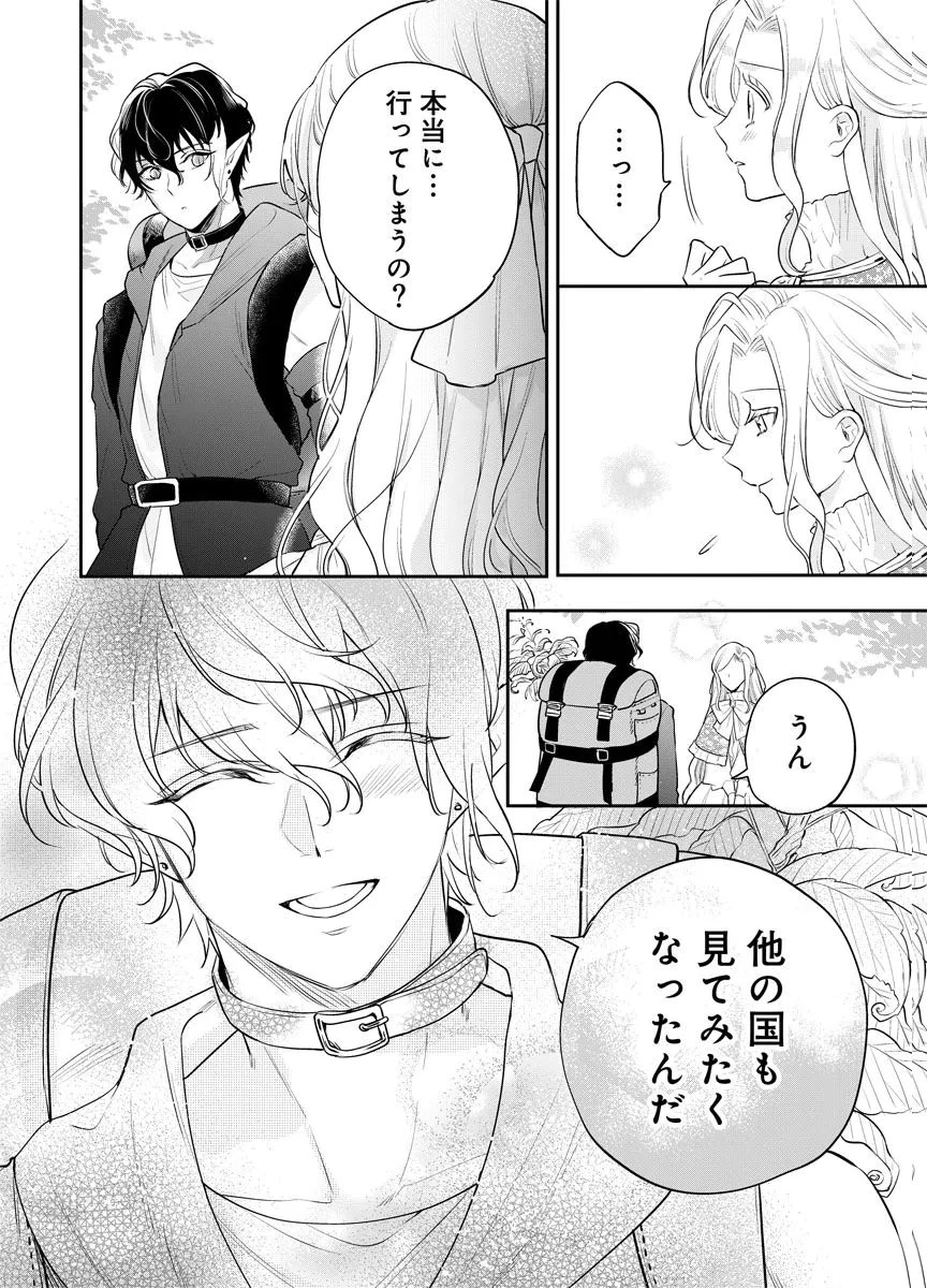蘇り令嬢　～私が再び死ぬまで186日、復讐の誓いは墓場から～ 第15話 - 22