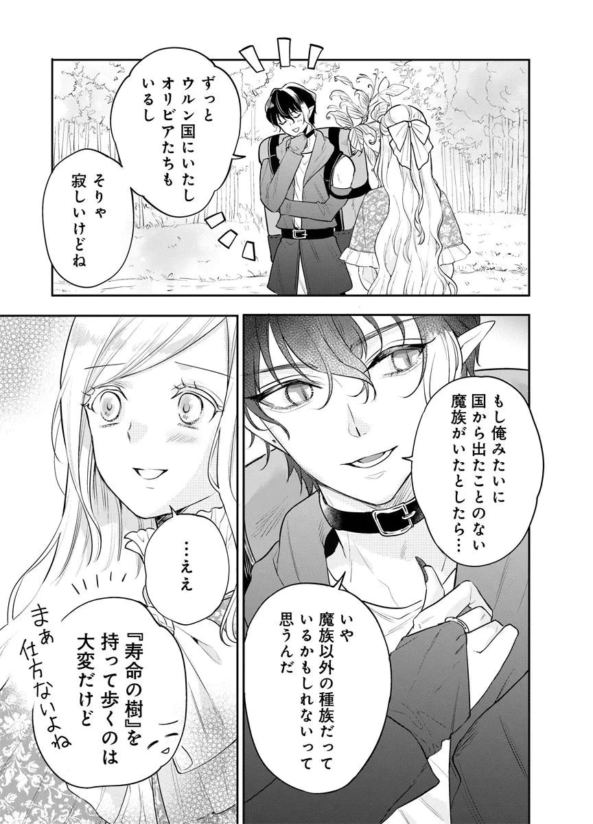 蘇り令嬢　～私が再び死ぬまで186日、復讐の誓いは墓場から～ 第15話 - 23