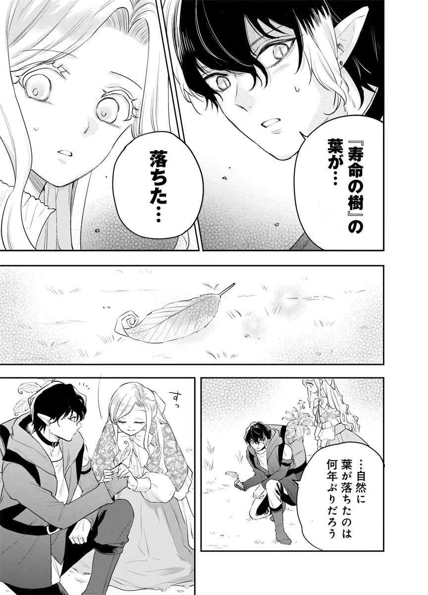 蘇り令嬢　～私が再び死ぬまで186日、復讐の誓いは墓場から～ 第15話 - 25