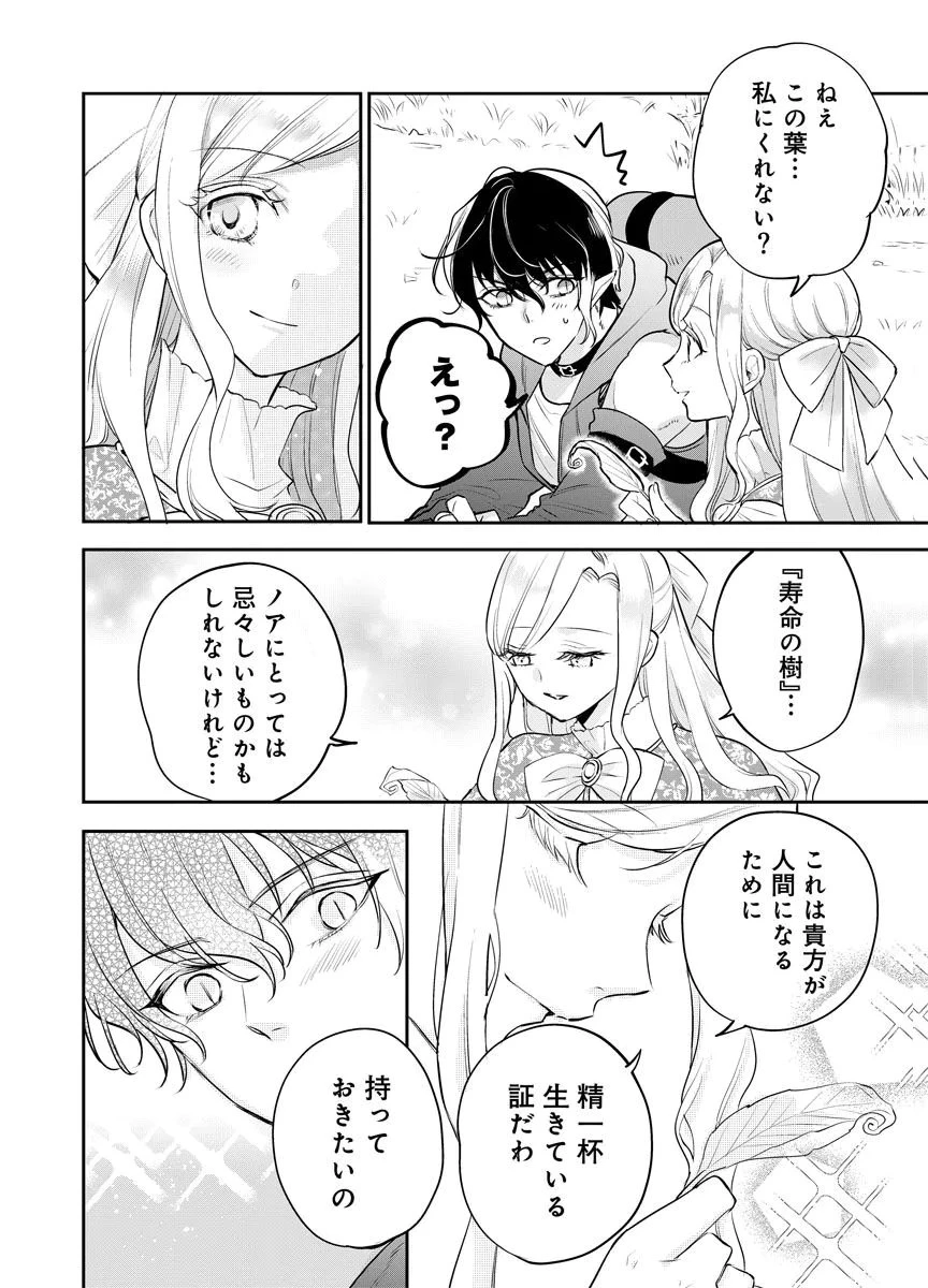 蘇り令嬢　～私が再び死ぬまで186日、復讐の誓いは墓場から～ 第15話 - 26