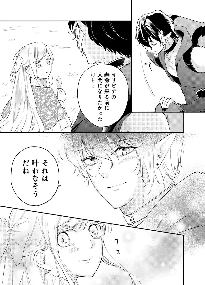 蘇り令嬢　～私が再び死ぬまで186日、復讐の誓いは墓場から～ 第15話 - 27