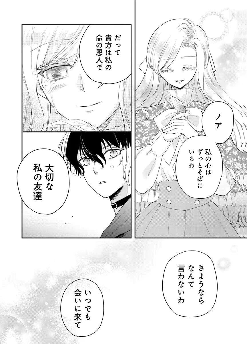 蘇り令嬢　～私が再び死ぬまで186日、復讐の誓いは墓場から～ 第15話 - 28