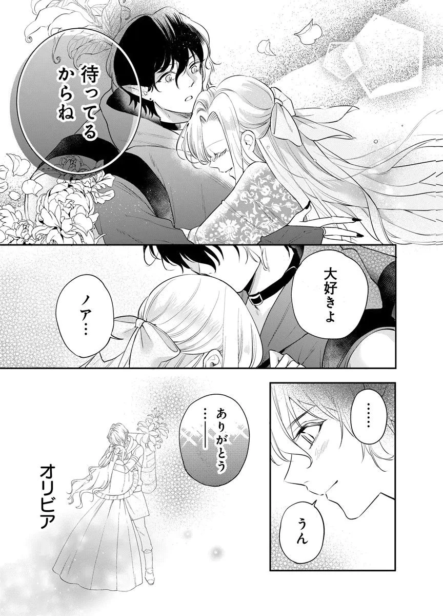 蘇り令嬢　～私が再び死ぬまで186日、復讐の誓いは墓場から～ 第15話 - 29