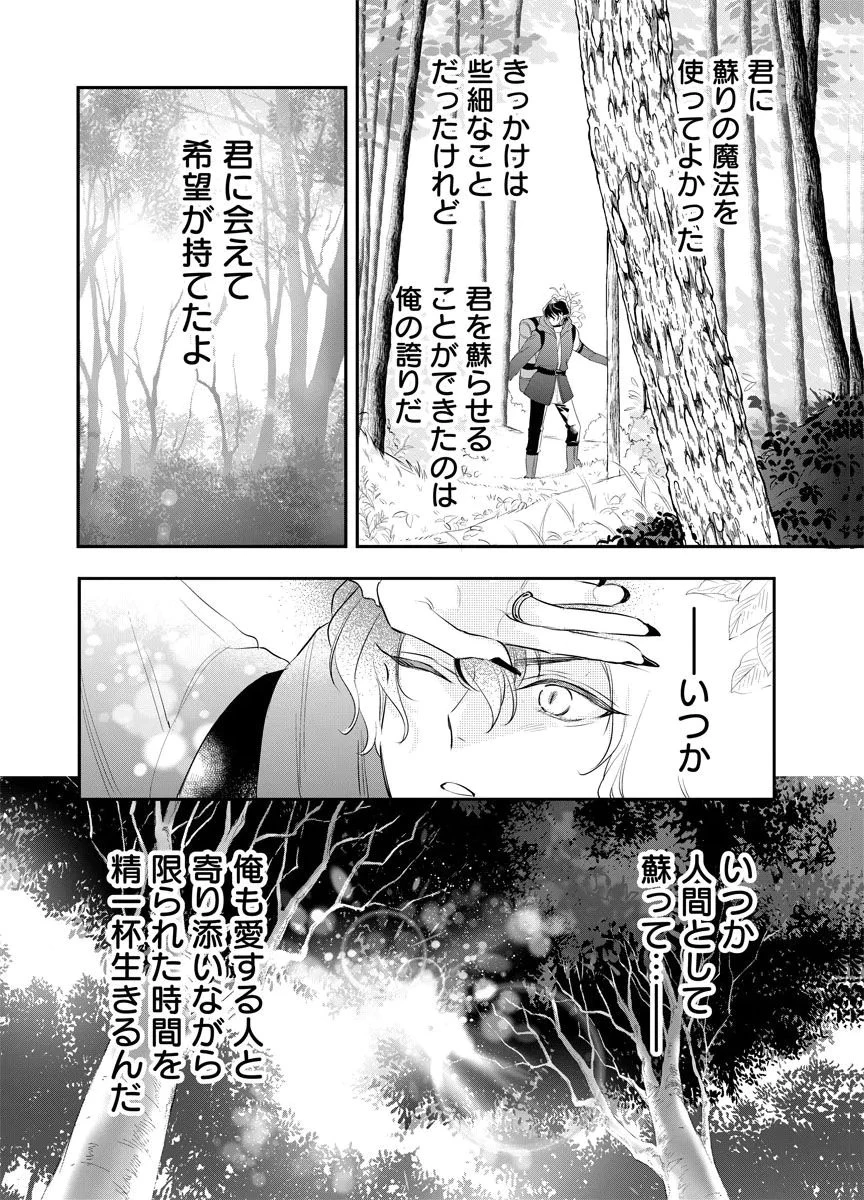蘇り令嬢　～私が再び死ぬまで186日、復讐の誓いは墓場から～ 第15話 - 30