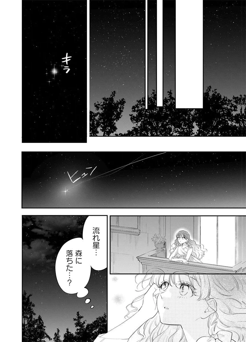 蘇り令嬢　～私が再び死ぬまで186日、復讐の誓いは墓場から～ 第15話 - 32