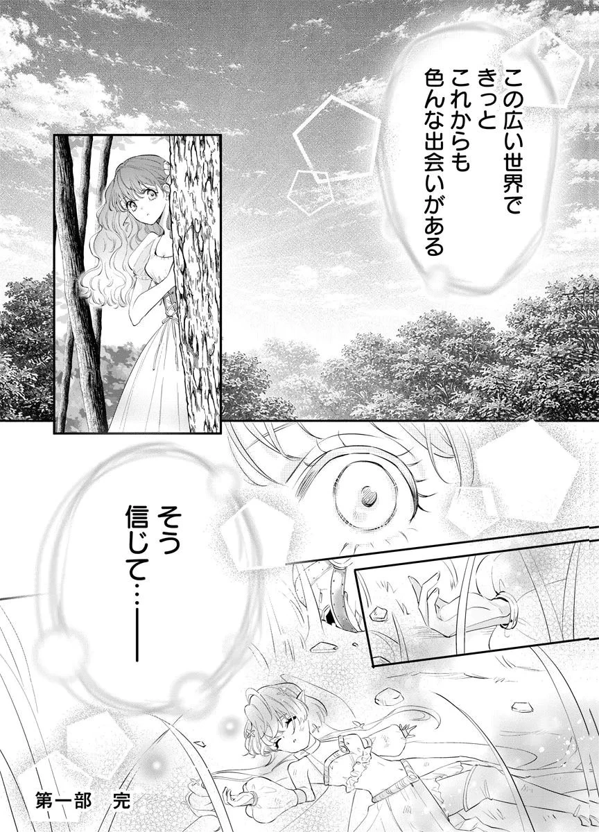 蘇り令嬢　～私が再び死ぬまで186日、復讐の誓いは墓場から～ 第15話 - 33