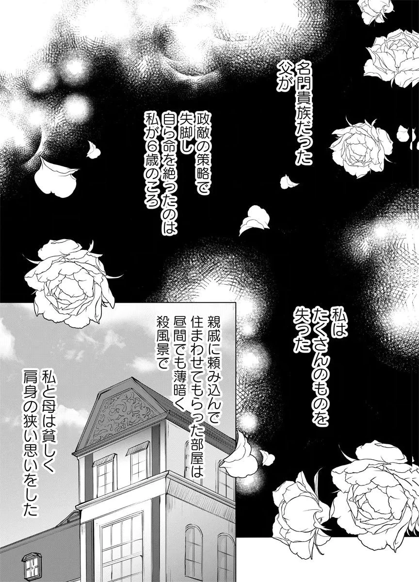 蘇り令嬢　～私が再び死ぬまで186日、復讐の誓いは墓場から～ 第14話 - 1