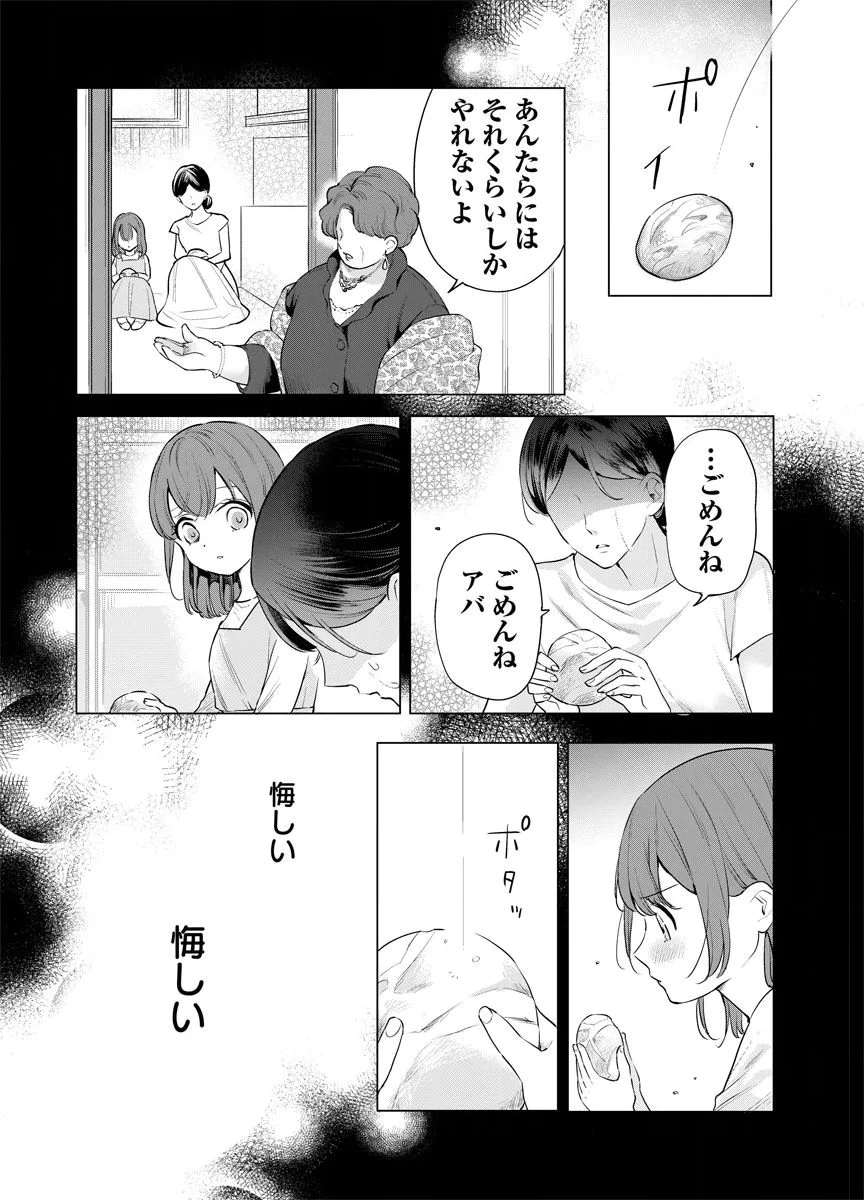 蘇り令嬢　～私が再び死ぬまで186日、復讐の誓いは墓場から～ 第14話 - 2