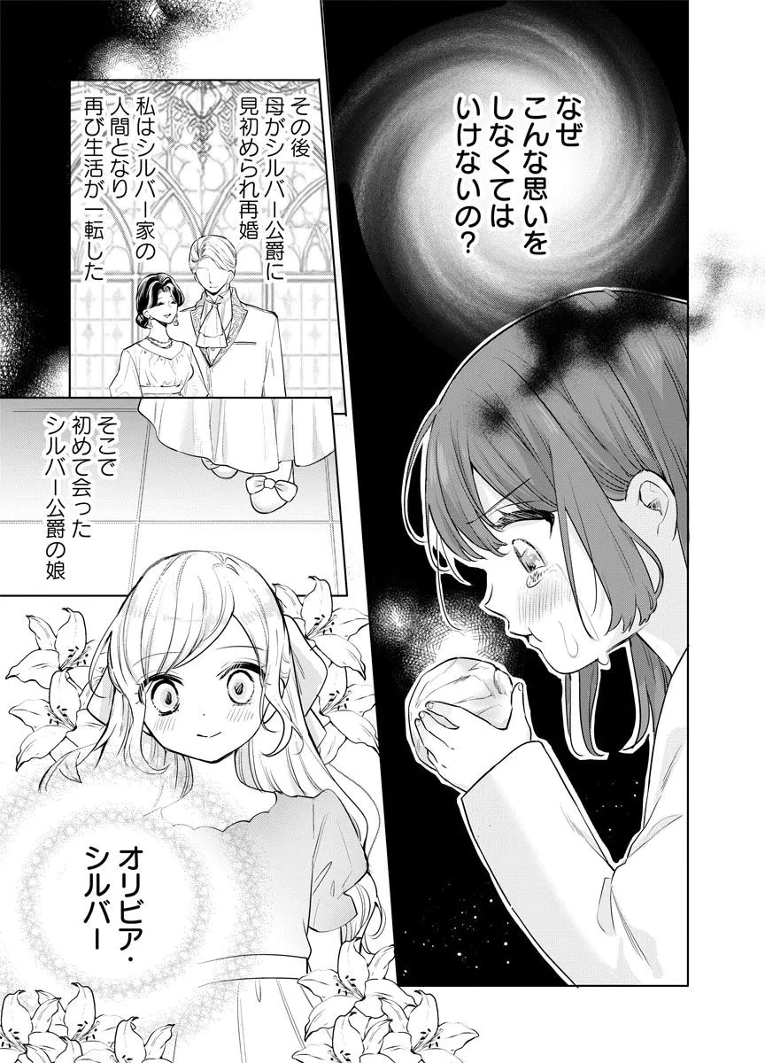 蘇り令嬢　～私が再び死ぬまで186日、復讐の誓いは墓場から～ 第14話 - 3