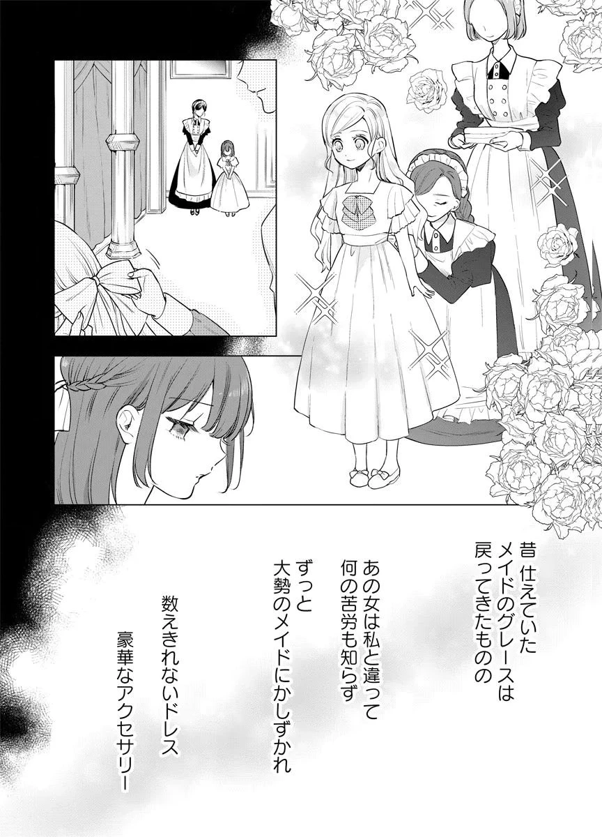蘇り令嬢　～私が再び死ぬまで186日、復讐の誓いは墓場から～ 第14話 - 4