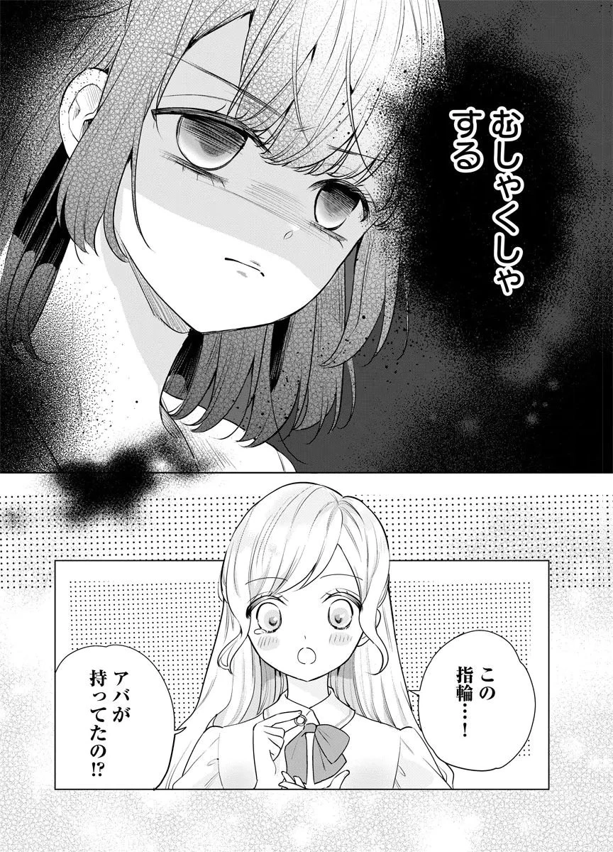 蘇り令嬢　～私が再び死ぬまで186日、復讐の誓いは墓場から～ 第14話 - 5