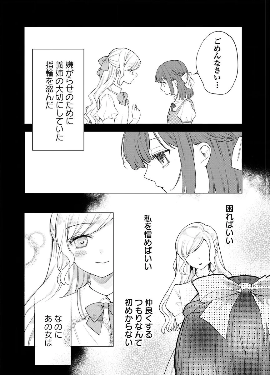 蘇り令嬢　～私が再び死ぬまで186日、復讐の誓いは墓場から～ 第14話 - 6