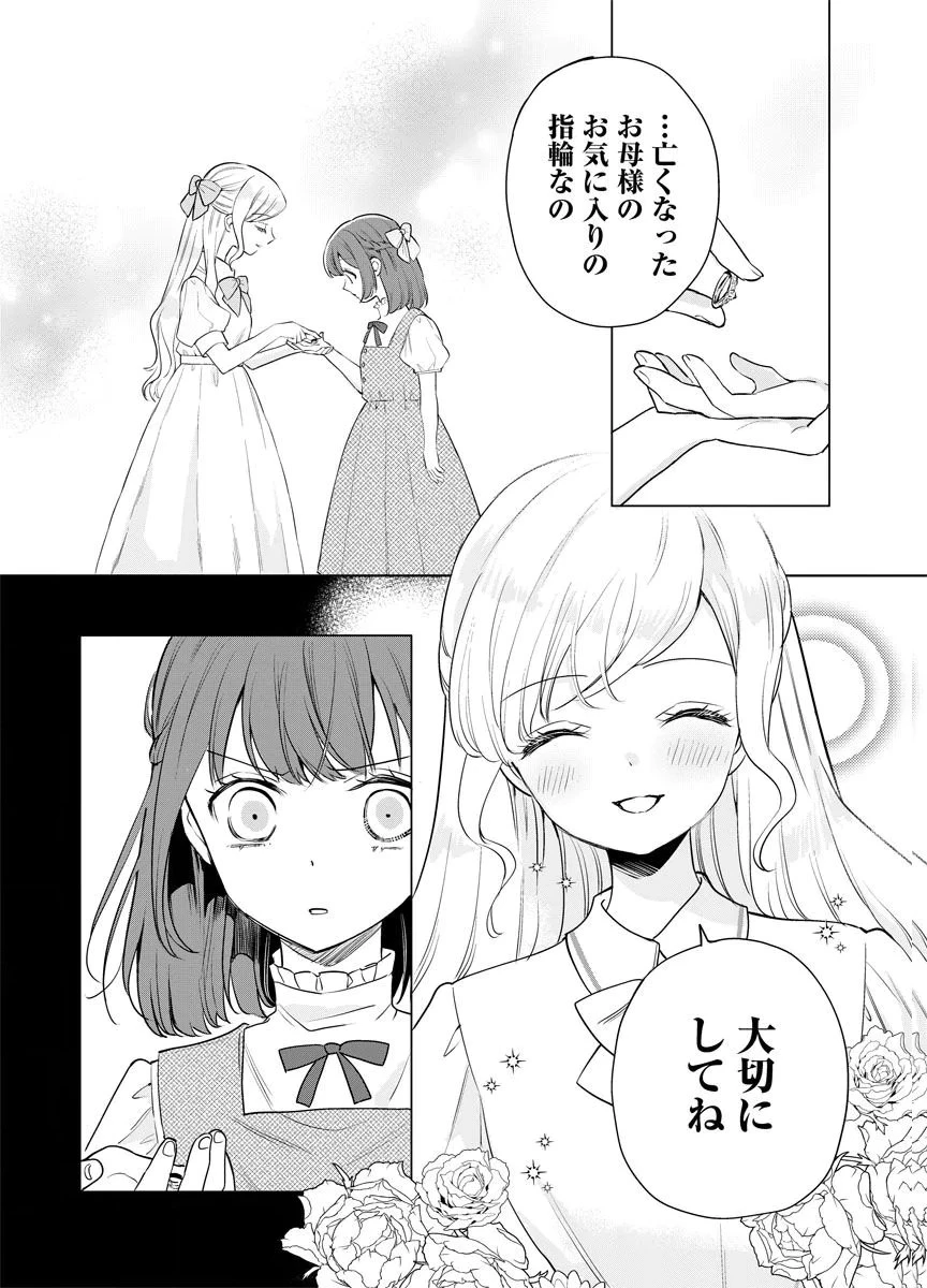蘇り令嬢　～私が再び死ぬまで186日、復讐の誓いは墓場から～ 第14話 - 7