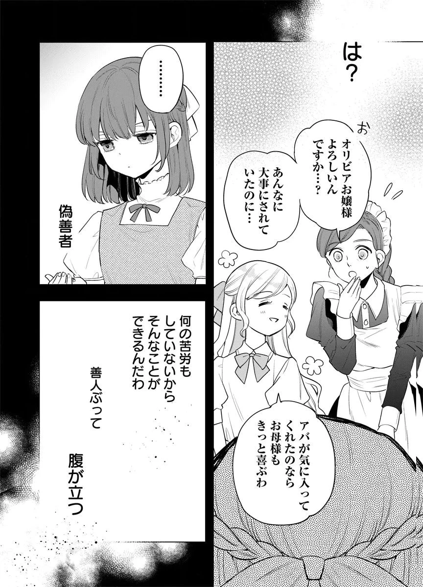 蘇り令嬢　～私が再び死ぬまで186日、復讐の誓いは墓場から～ 第14話 - 8