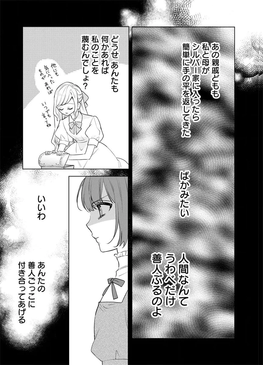 蘇り令嬢　～私が再び死ぬまで186日、復讐の誓いは墓場から～ 第14話 - 9