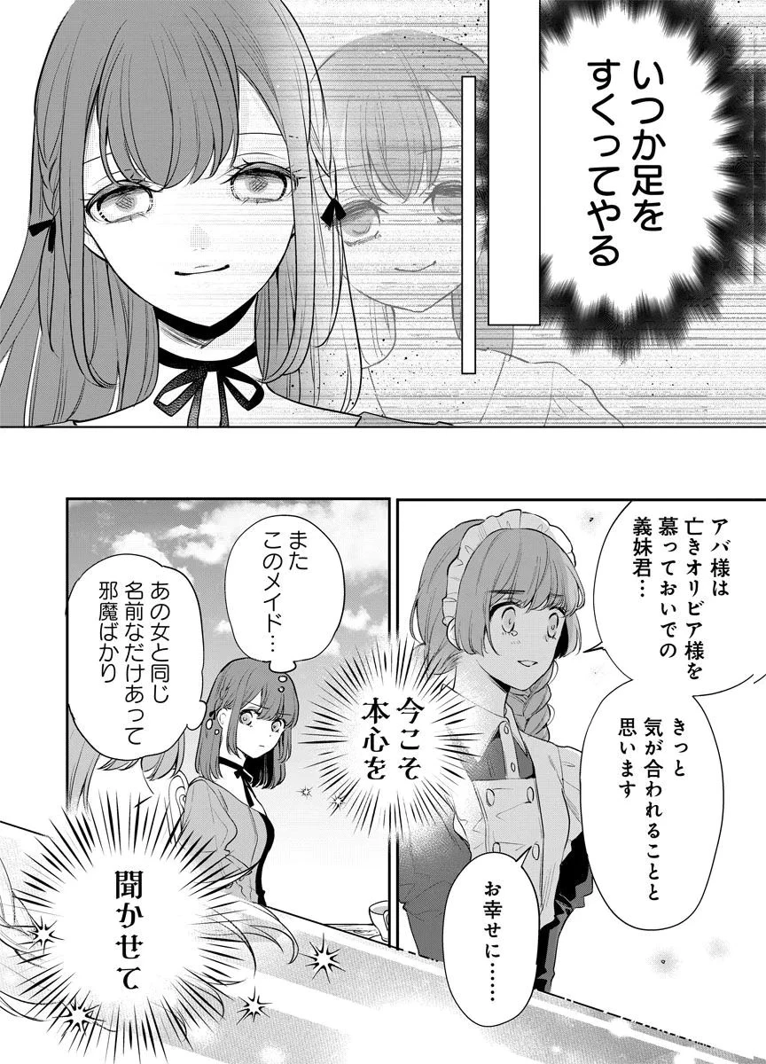 蘇り令嬢　～私が再び死ぬまで186日、復讐の誓いは墓場から～ 第14話 - 10