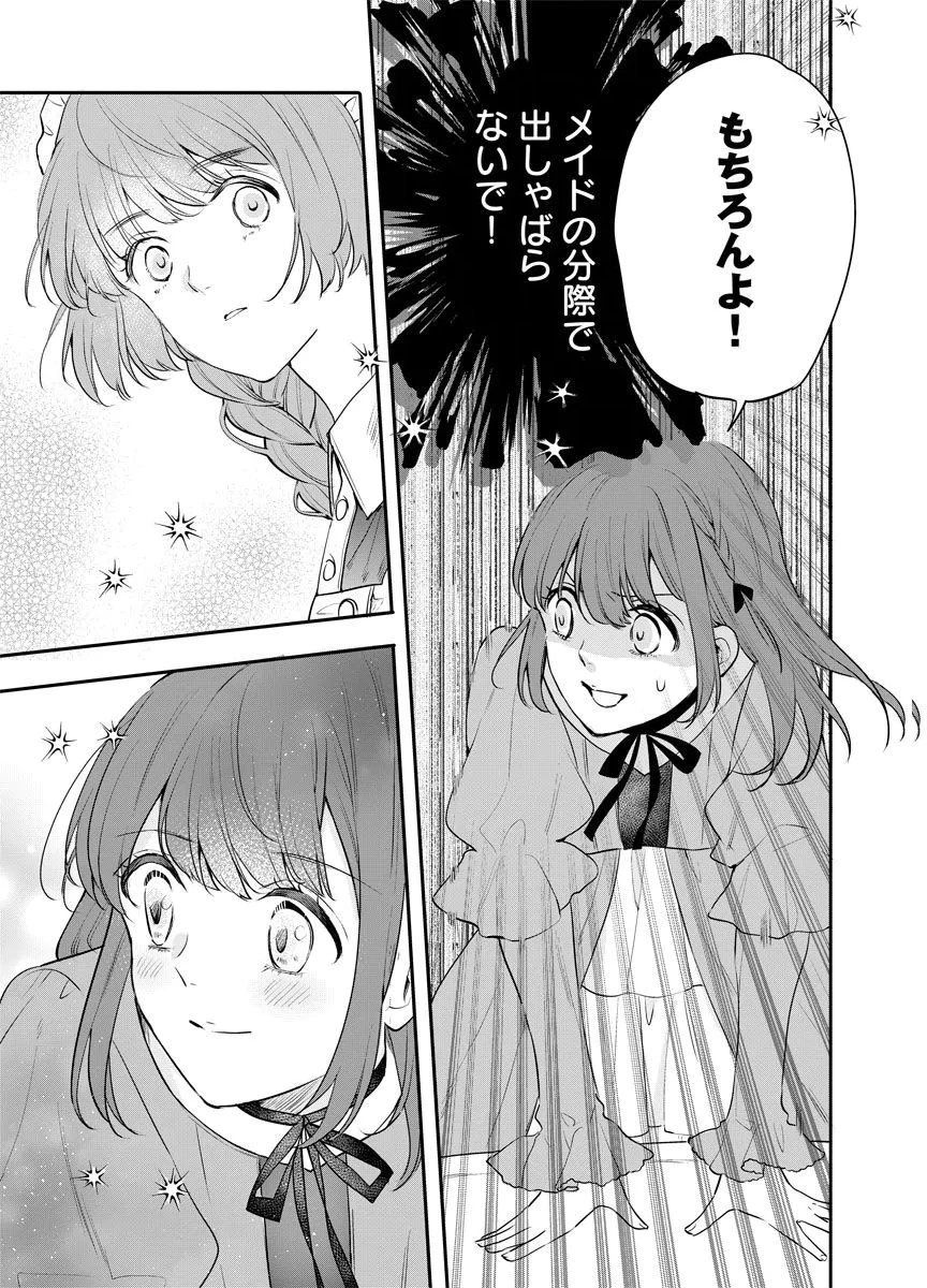 蘇り令嬢　～私が再び死ぬまで186日、復讐の誓いは墓場から～ 第14話 - 11