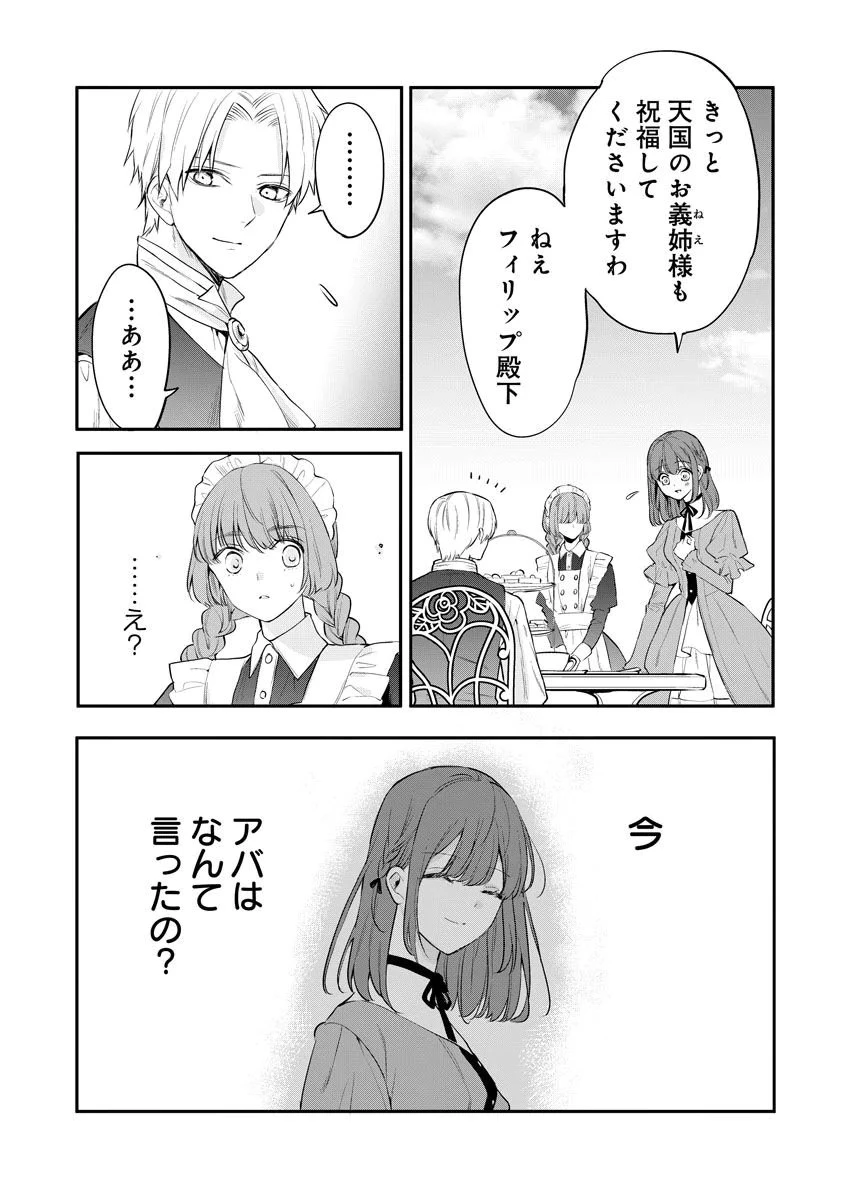 蘇り令嬢　～私が再び死ぬまで186日、復讐の誓いは墓場から～ 第14話 - 12