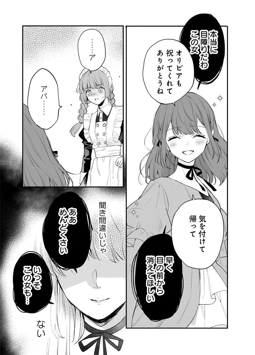 蘇り令嬢　～私が再び死ぬまで186日、復讐の誓いは墓場から～ 第14話 - 13
