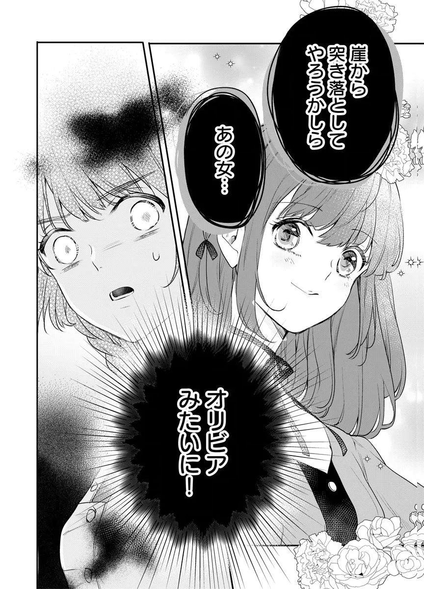 蘇り令嬢　～私が再び死ぬまで186日、復讐の誓いは墓場から～ 第14話 - 14