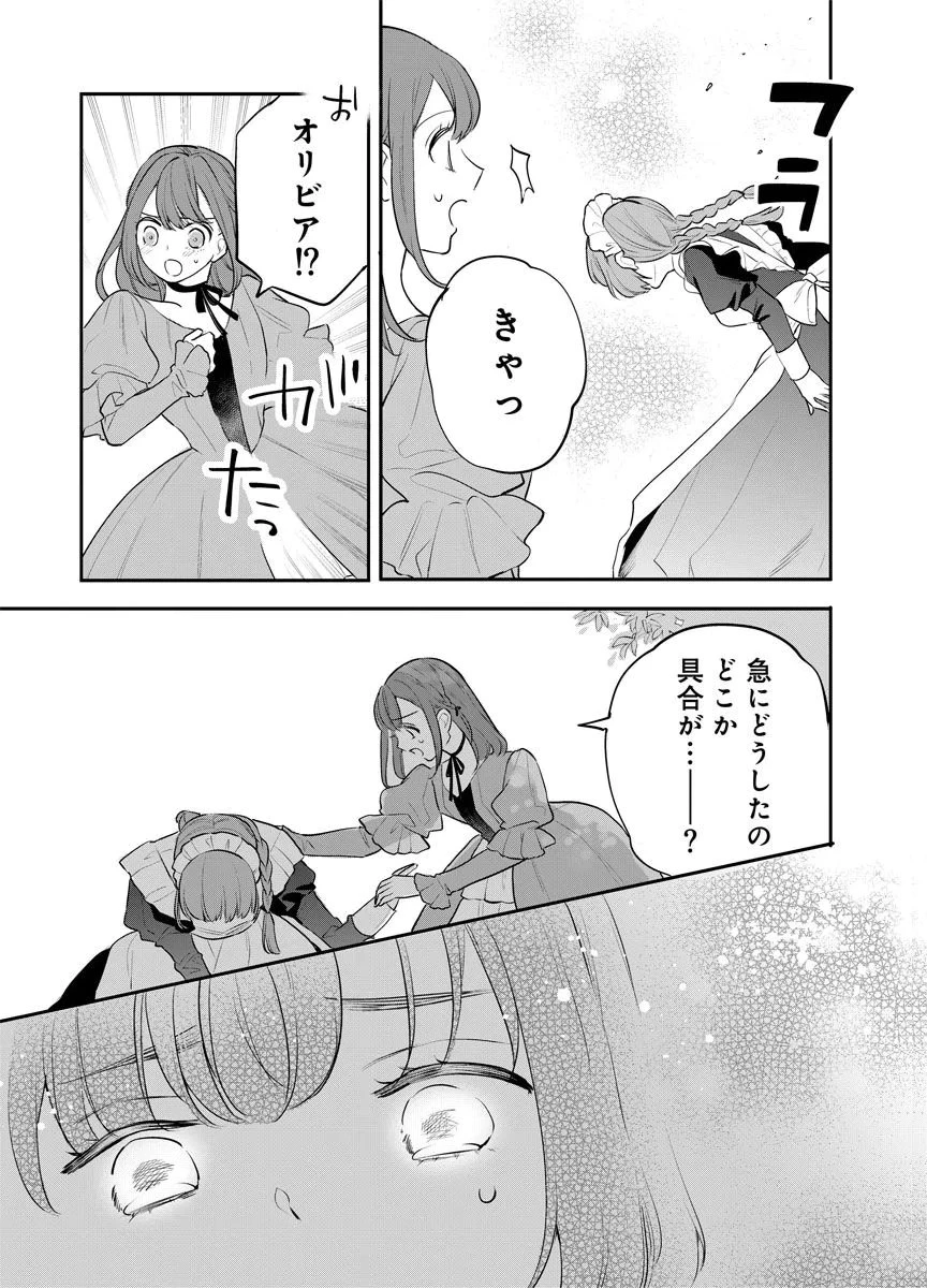 蘇り令嬢　～私が再び死ぬまで186日、復讐の誓いは墓場から～ 第14話 - 15