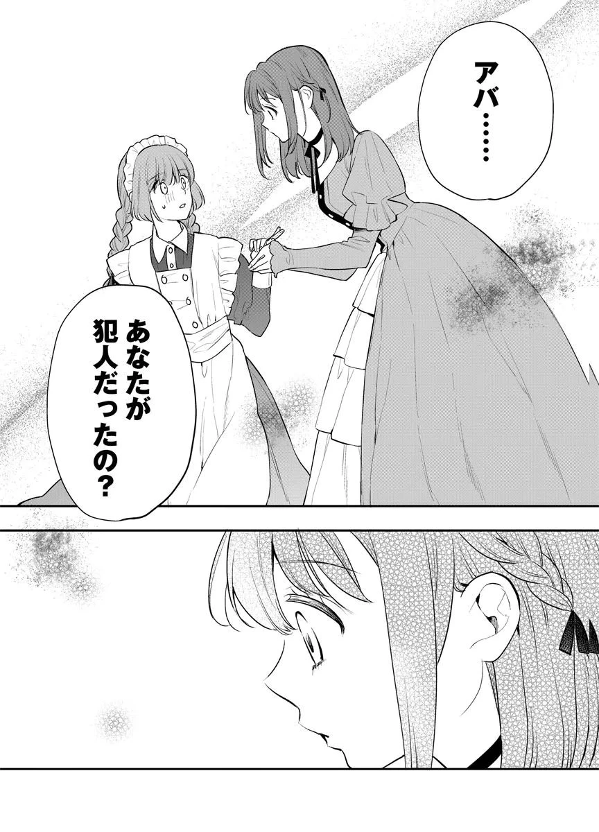 蘇り令嬢　～私が再び死ぬまで186日、復讐の誓いは墓場から～ 第14話 - 16