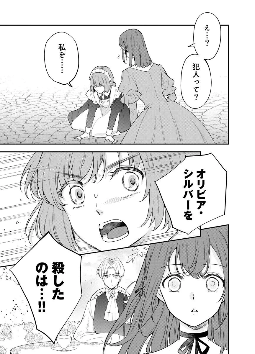 蘇り令嬢　～私が再び死ぬまで186日、復讐の誓いは墓場から～ 第14話 - 17